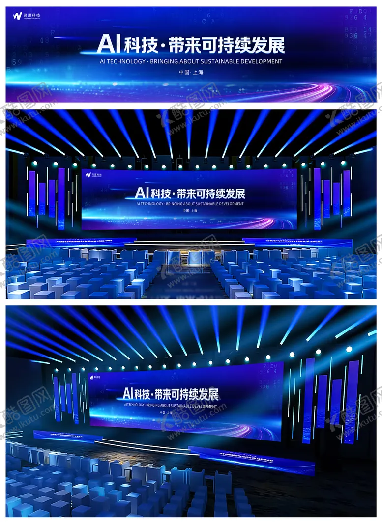 编号：78666603061456499243【酷图网】源文件下载-AI科技发布会活动主视觉背景板