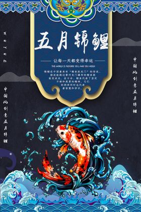 五月锦鲤中国锦鲤好运运气