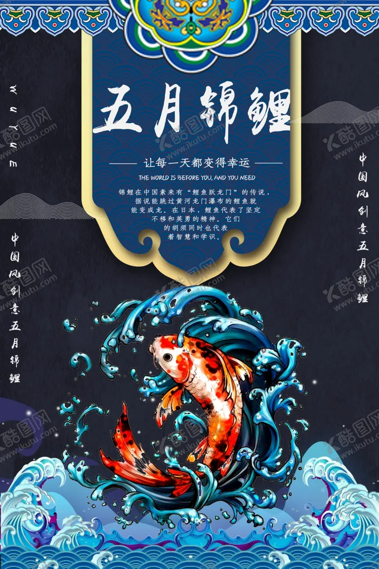 编号：22525806170413298398【酷图网】源文件下载-五月锦鲤中国锦鲤好运运气