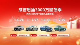 惠民购车季汽车促销汽车新品活动