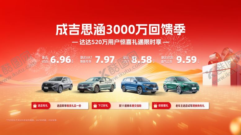 编号：47428504242014482578【酷图网】源文件下载-汽车购车活动