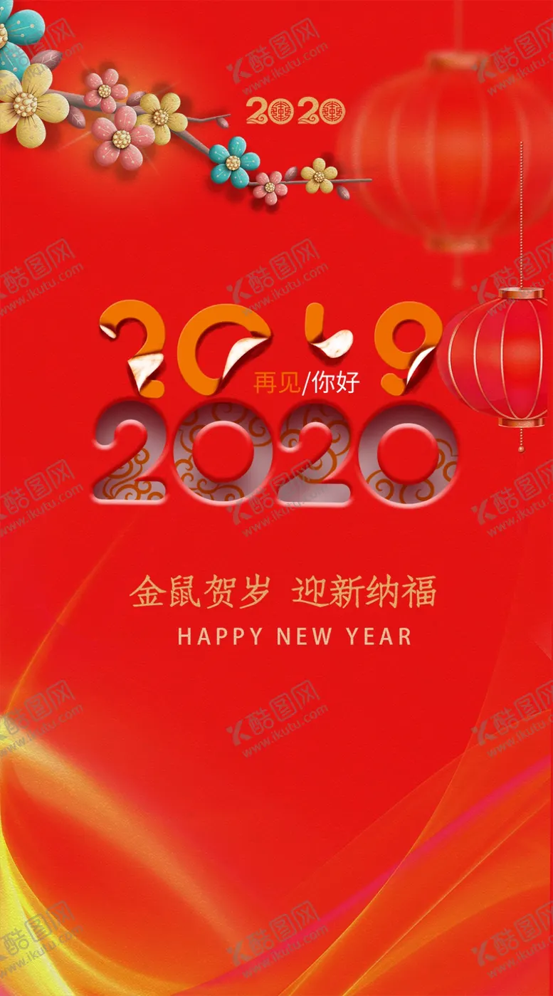编号：66601607041438109664【酷图网】源文件下载-2020鼠年