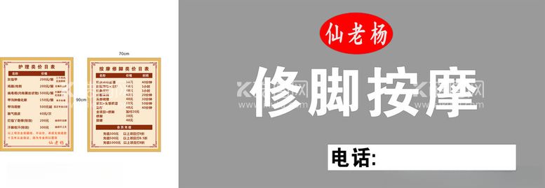 编号：56250612191012579634【酷图网】源文件下载-按摩修脚价目表门头