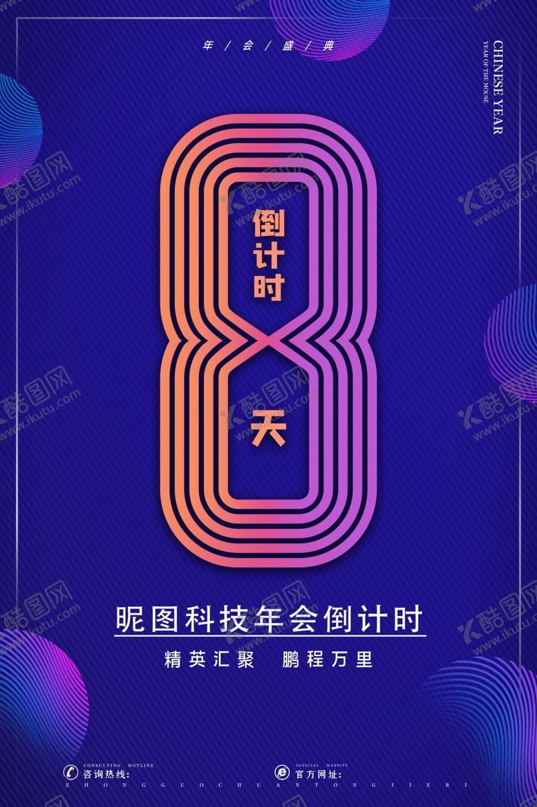编号：87462207090202054635【酷图网】源文件下载-跨年倒计时
