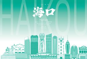 海口地标海报