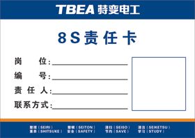 8s责任卡8s