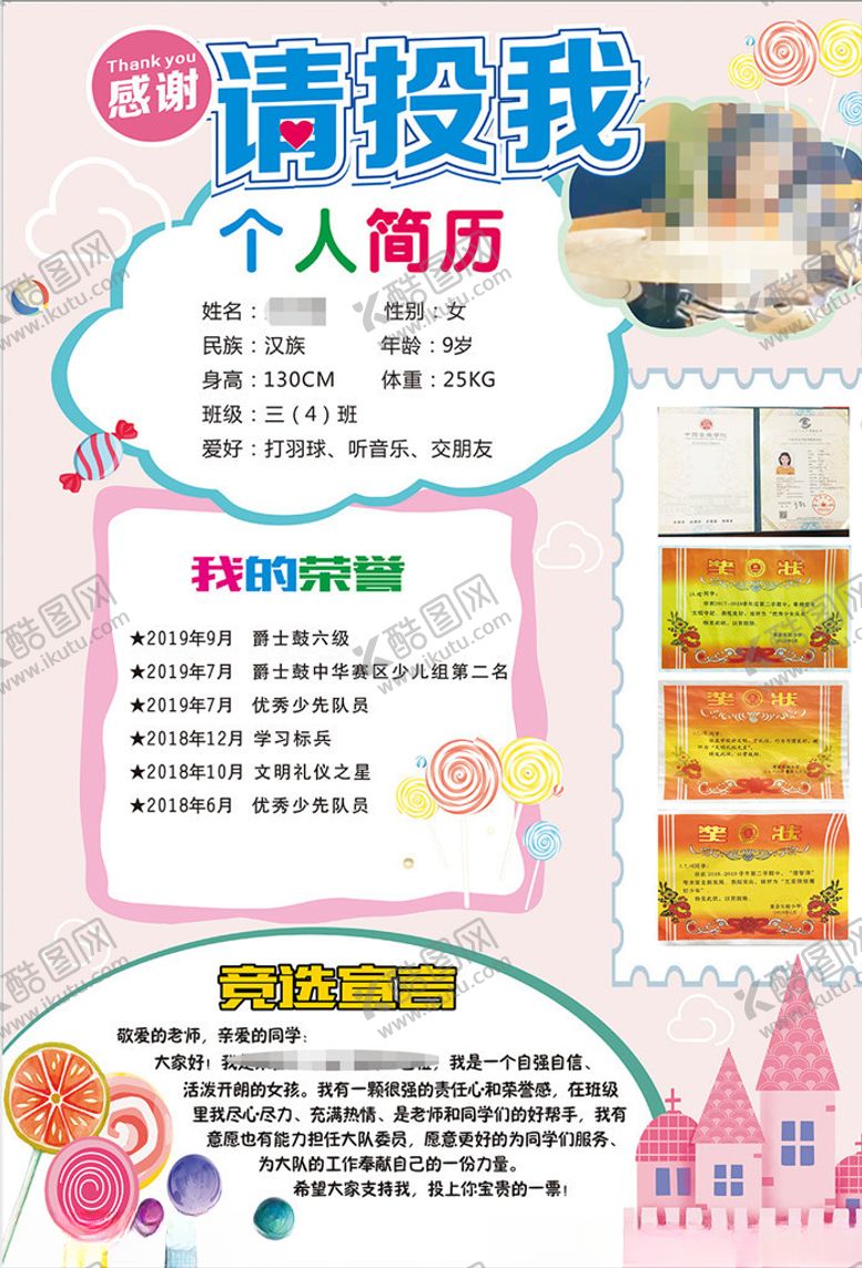 编号：69900609182111104127【酷图网】源文件下载-请投我一票小报竞选大队委手抄报