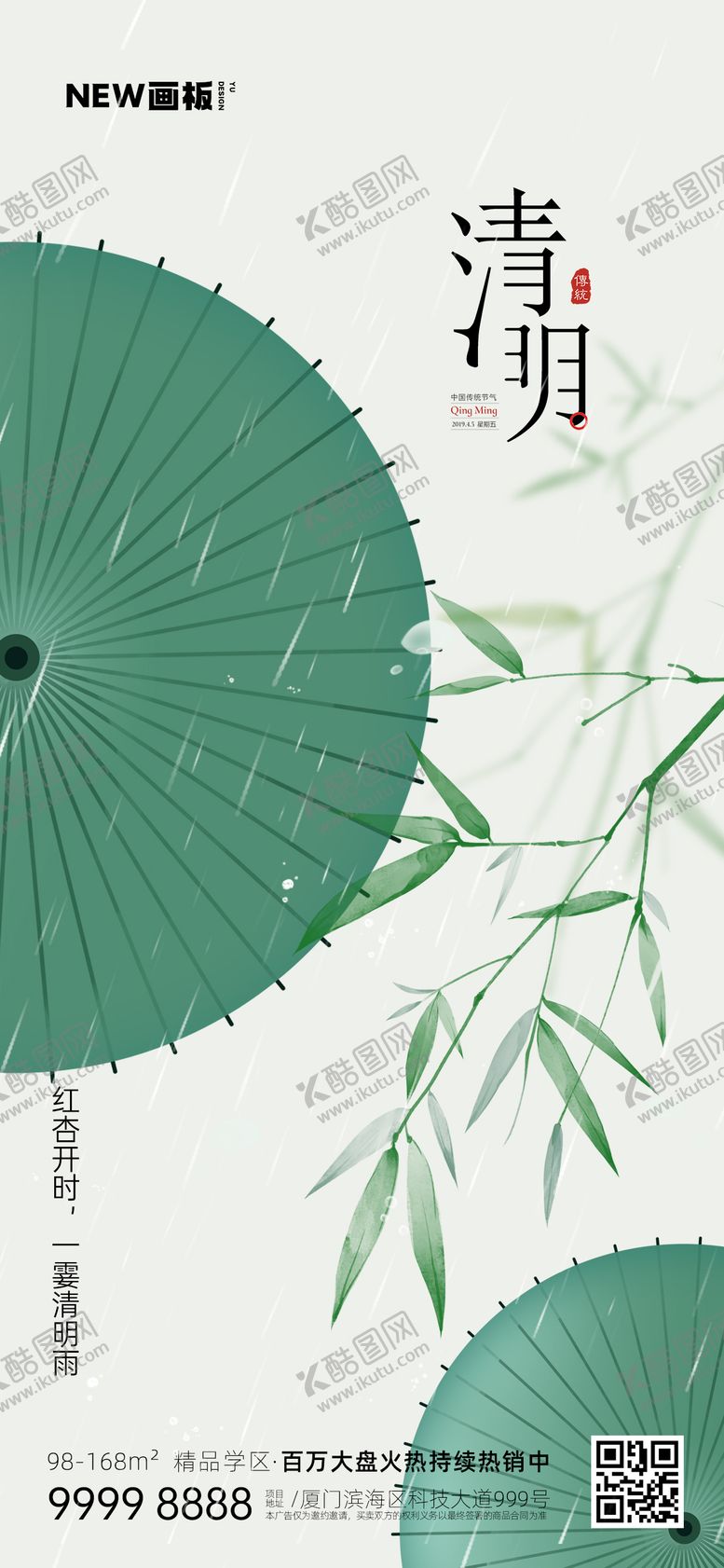 编号：33711311171132042200【酷图网】源文件下载-清明节海报