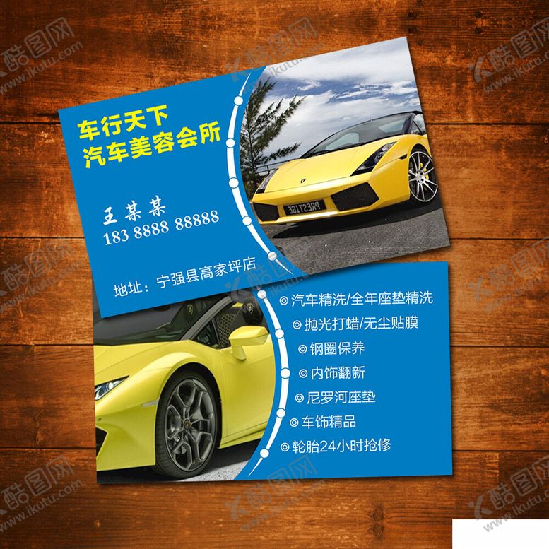 编号：24666801201834364458【酷图网】源文件下载-汽车美容名片