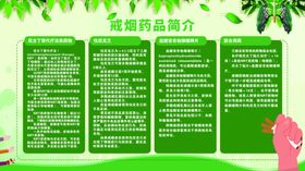 戒烟药品简介