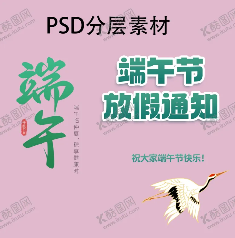 编号：35945811281855353277【酷图网】源文件下载-端午字体