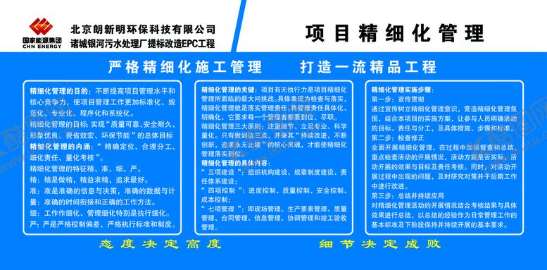 编号：20371909141849455974【酷图网】源文件下载-严格精细化施工管理 打造一流精