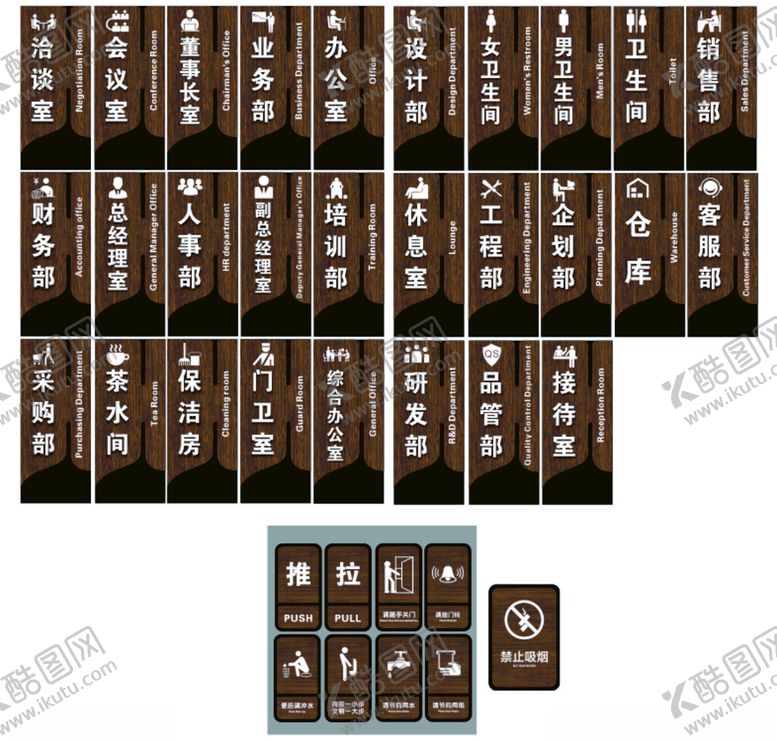 编号：76971906260553033811【酷图网】源文件下载-办公室门牌科室牌卫生间门牌