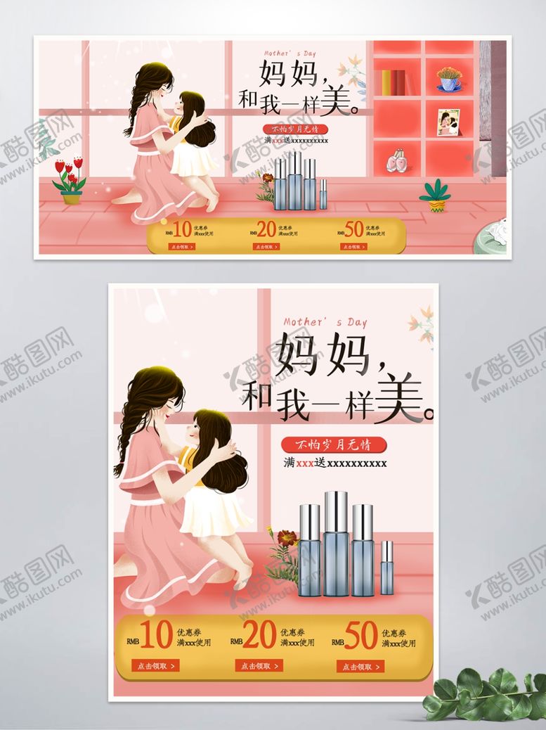 编号：66691410290255066224【酷图网】源文件下载-妈妈和我一样美