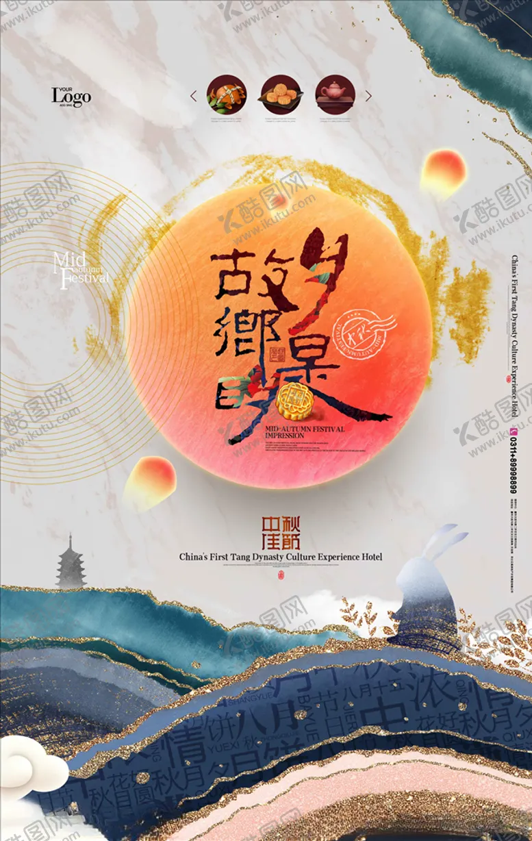 编号：20011910212100407393【酷图网】源文件下载-中国月饼海报