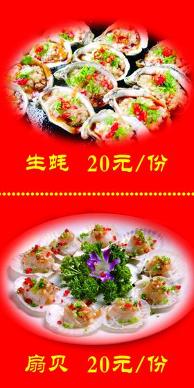 生蚝扇贝