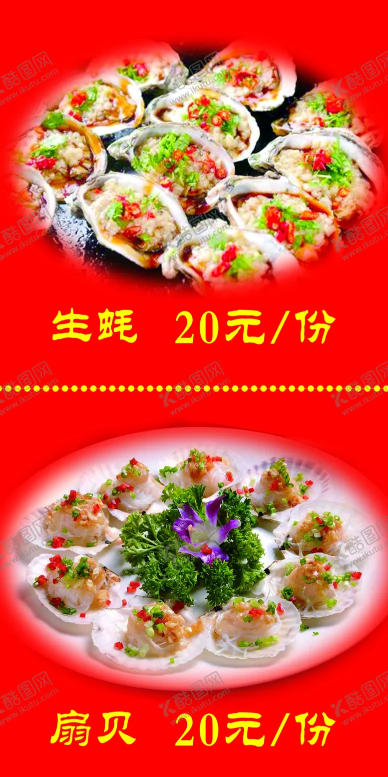 编号：71576507022153412222【酷图网】源文件下载-生蚝扇贝