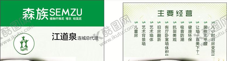 编号：87724109200209301888【酷图网】源文件下载-硅藻泥名片