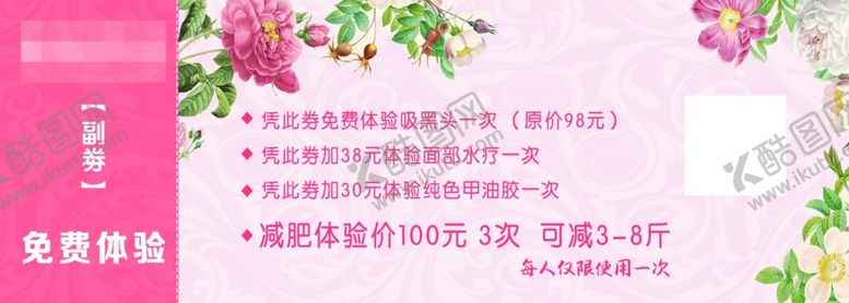 编号：84624206172256014430【酷图网】源文件下载-美妆代金券