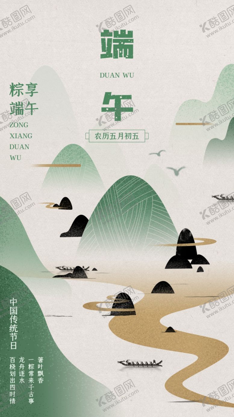 编号：58184402220433197146【酷图网】源文件下载-端午节海报展板