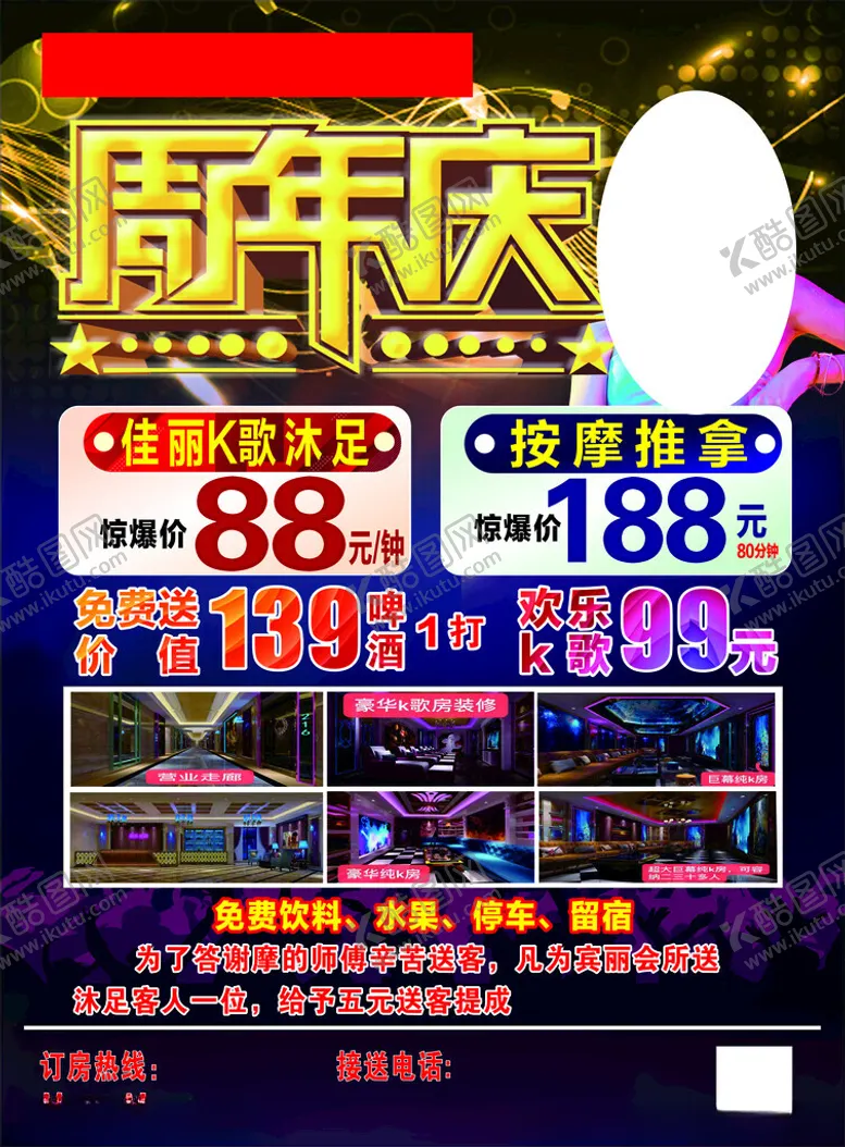 编号：30922902030824589992【酷图网】源文件下载-休闲会所海报