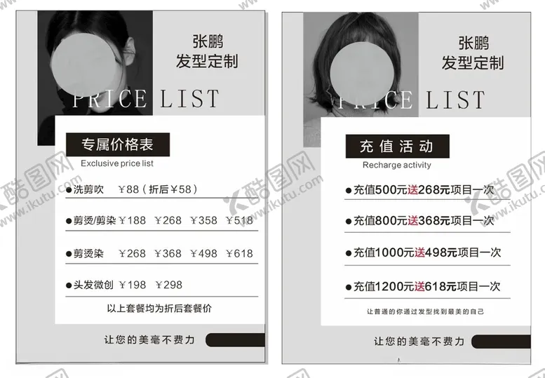 编号：16871902220047247123【酷图网】源文件下载-理发店价格表