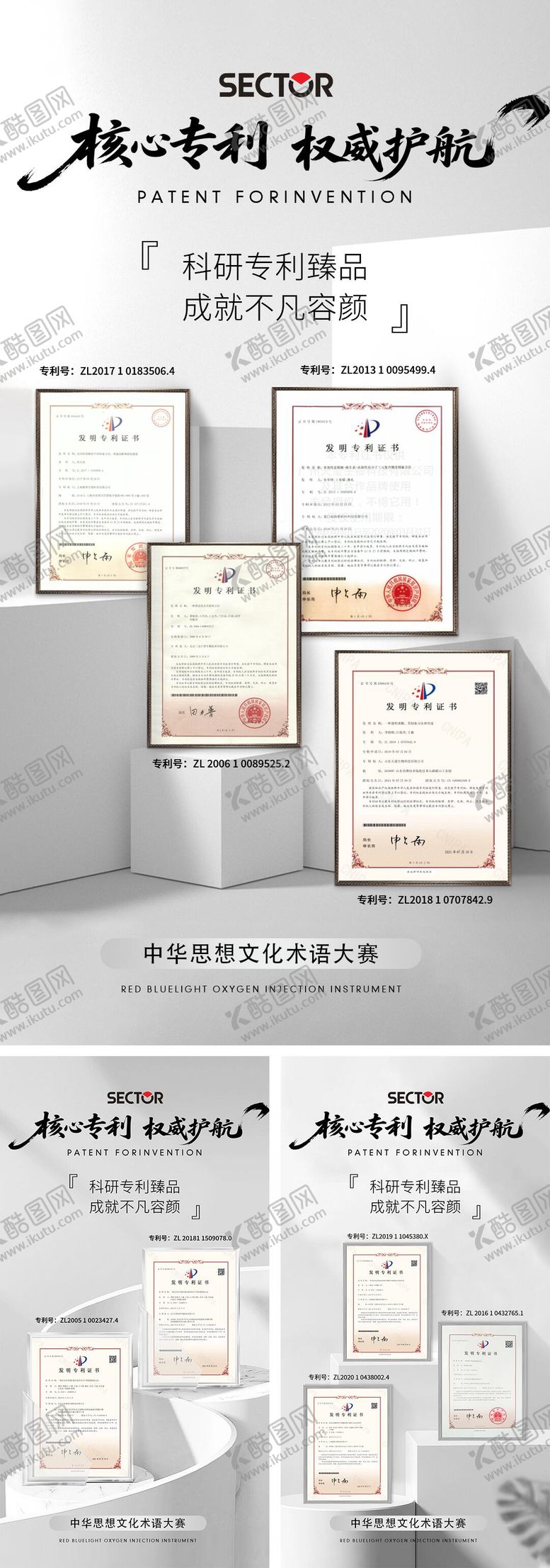 编号：27064409072243462303【酷图网】源文件下载-专利证书海报