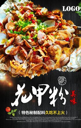 花甲海报