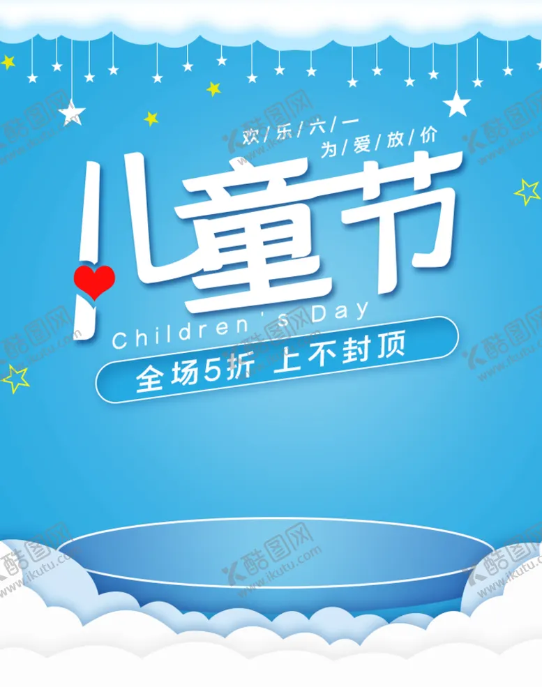 编号：01935709290424278705【酷图网】源文件下载-儿童节