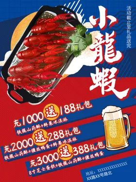 啤酒小龙虾宣传单新鲜线条