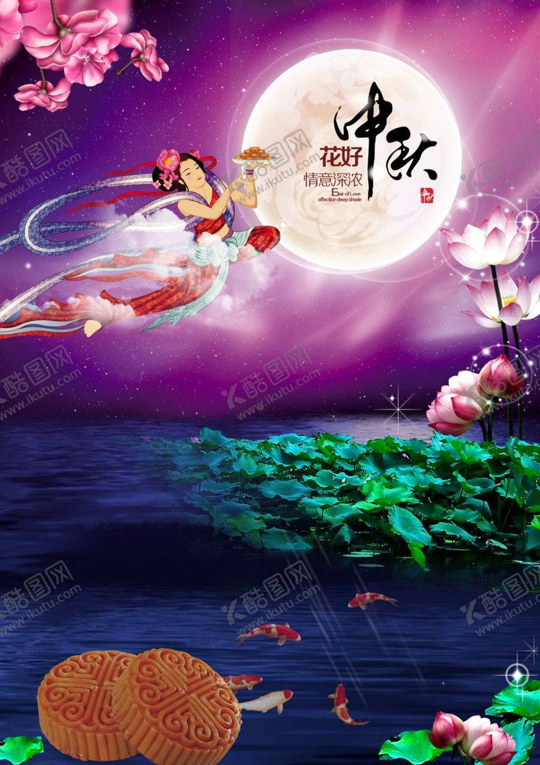 编号：65721401210353351726【酷图网】源文件下载-中秋节海报八月十五月圆