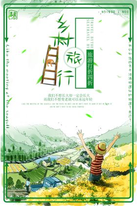 旅游海报出国欢乐亲子广告