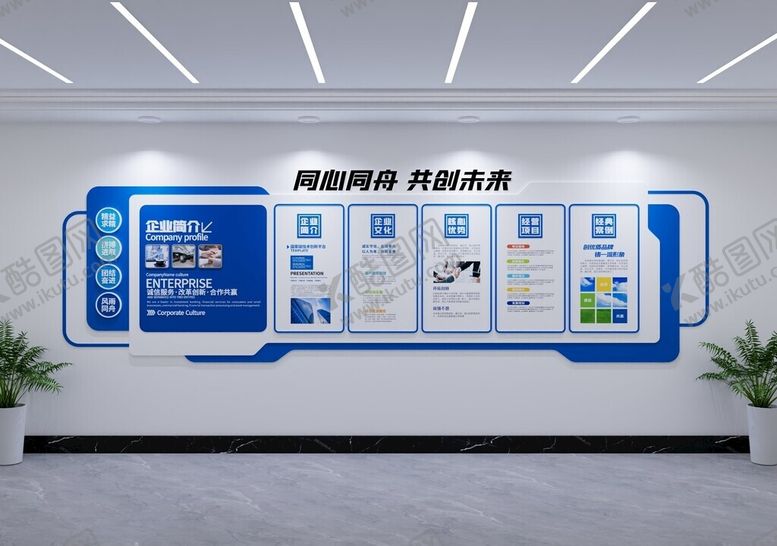 编号：89876802061704114735【酷图网】源文件下载-蓝色创意企业文化墙企业介绍宣传