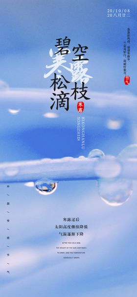 寒露