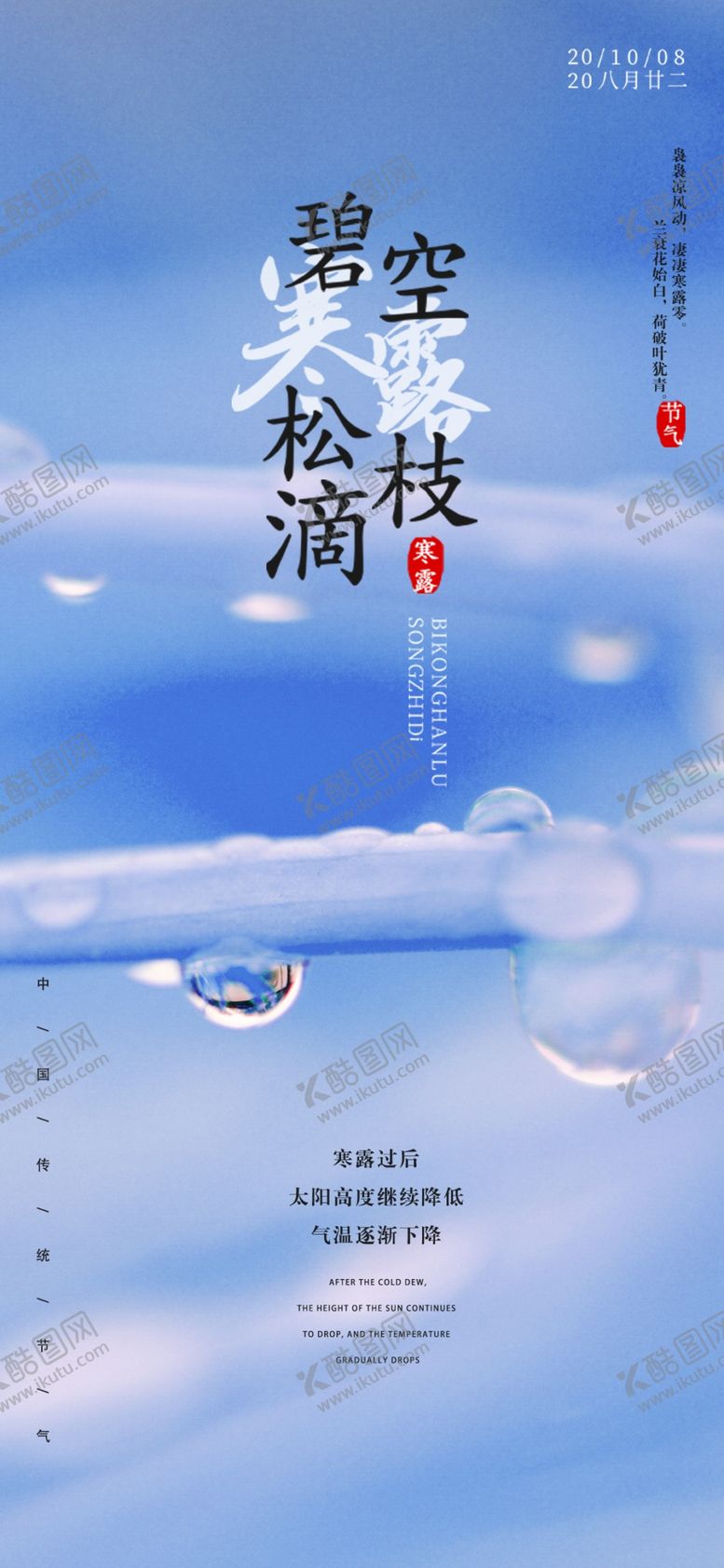 编号：51023806302141465300【酷图网】源文件下载-寒露