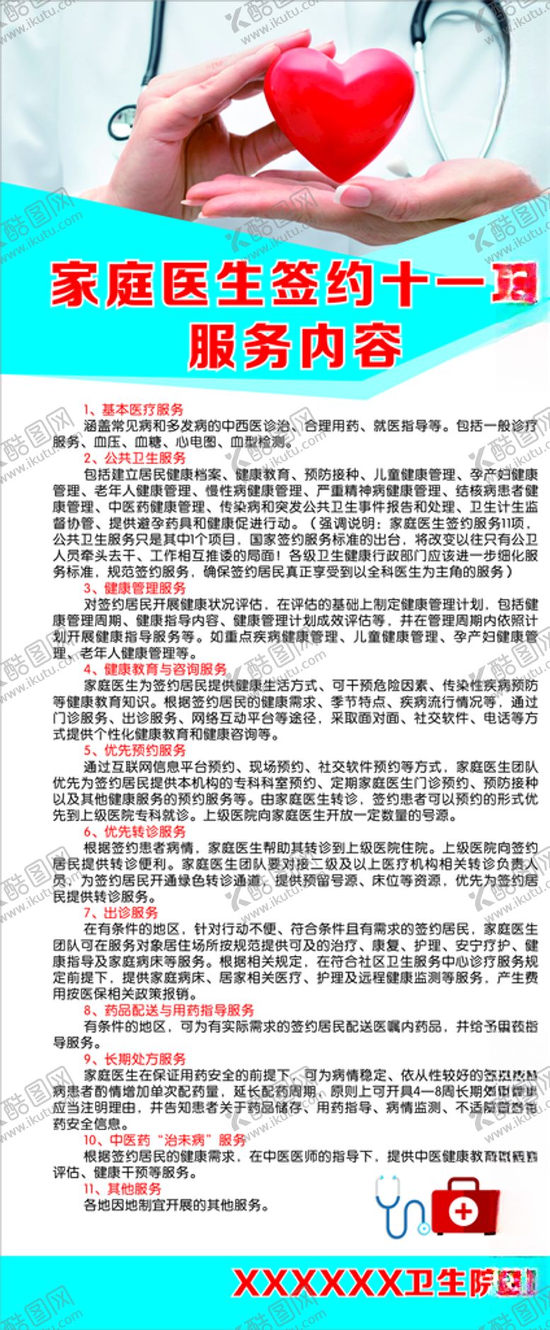 编号：49014410251919589596【酷图网】源文件下载-家庭医生签约十一项服务内容
