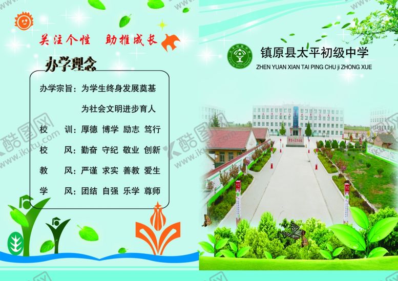 编号：86070905042203061067【酷图网】源文件下载-学校彩页