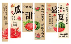 夏日西瓜主题创意海报