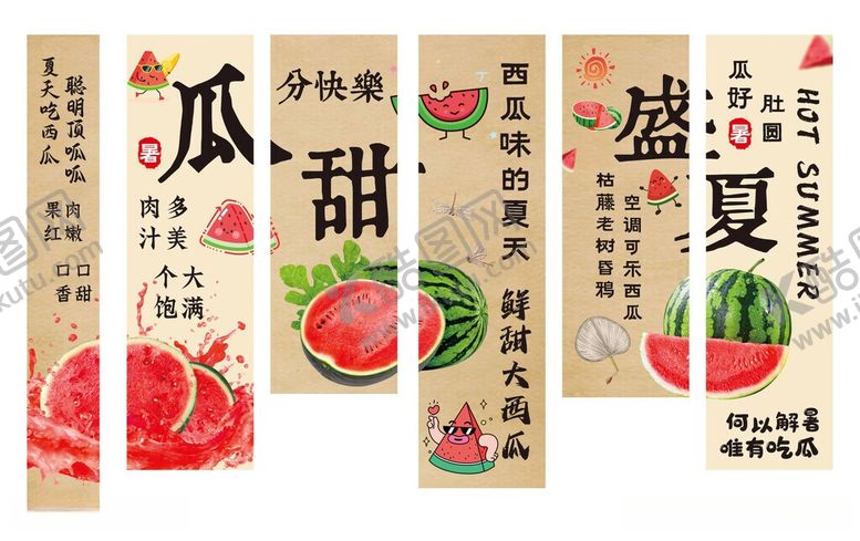 编号：26595506042117492011【酷图网】源文件下载-夏日西瓜主题创意海报