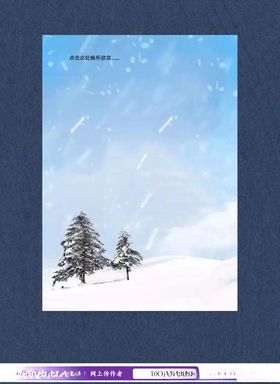 雪天冬天信纸