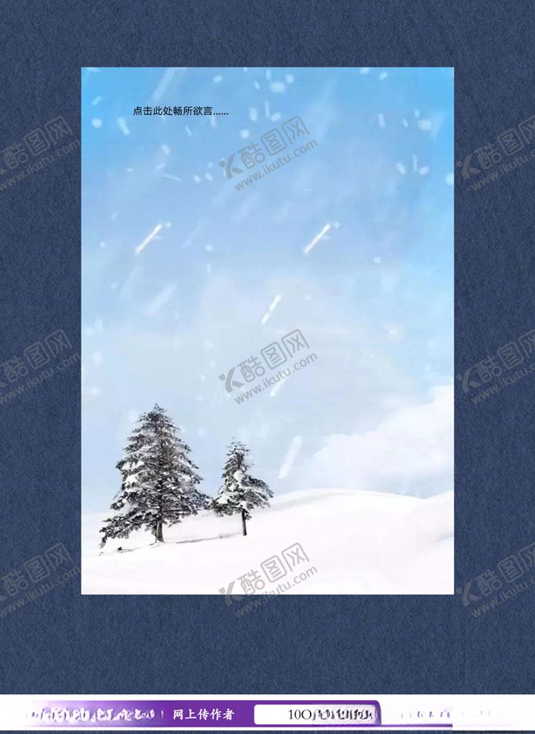 编号：27137610250523493360【酷图网】源文件下载-雪天冬天信纸