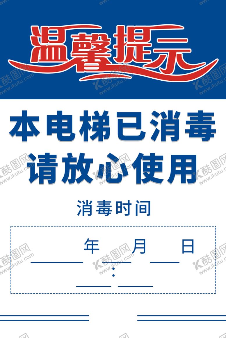 编号：61829009230431041936【酷图网】源文件下载-电梯消毒