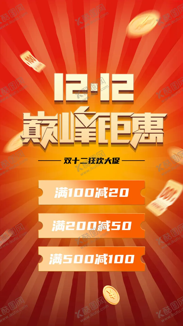 编号：32528102080045085184【酷图网】源文件下载-双12