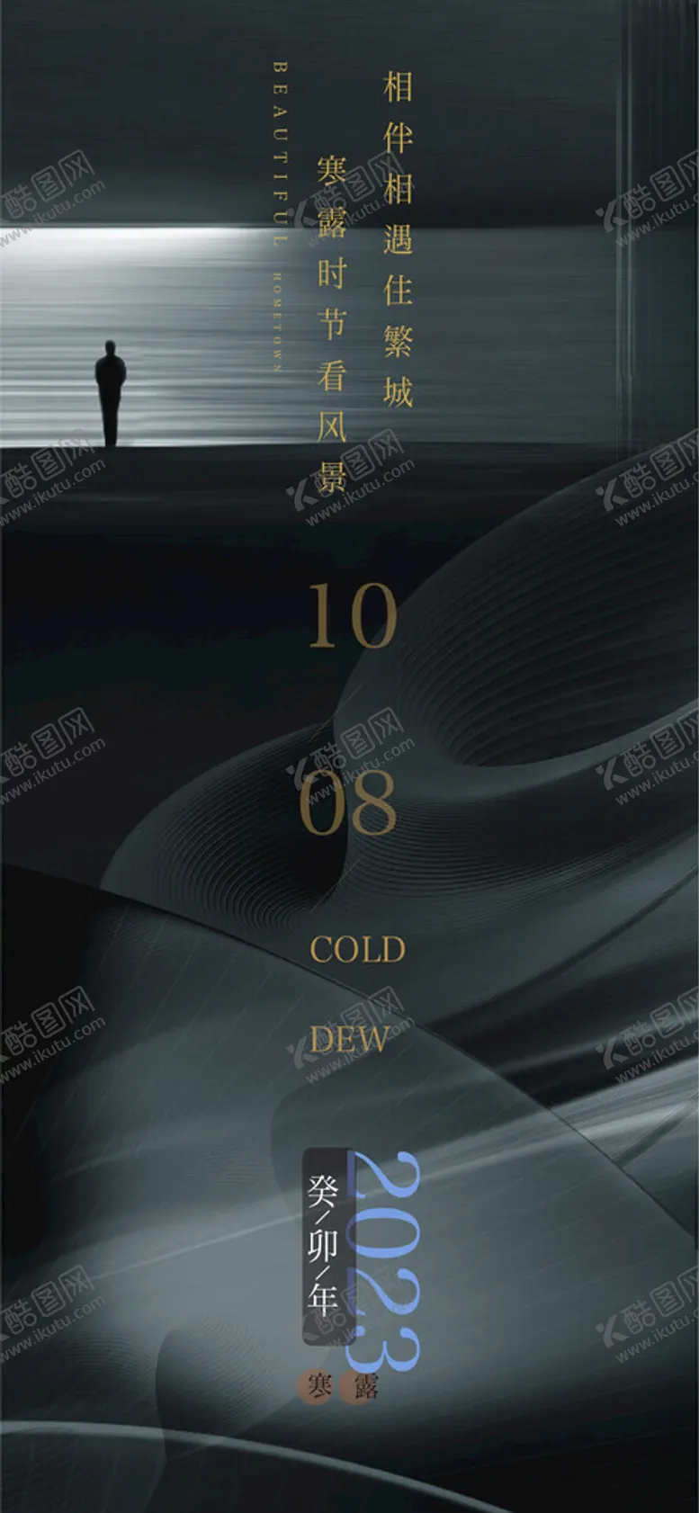 编号：17907812050345119655【酷图网】源文件下载-寒露舒居