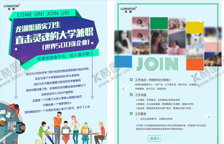 编号：26942010070935308317【酷图网】源文件下载-招聘校园单页