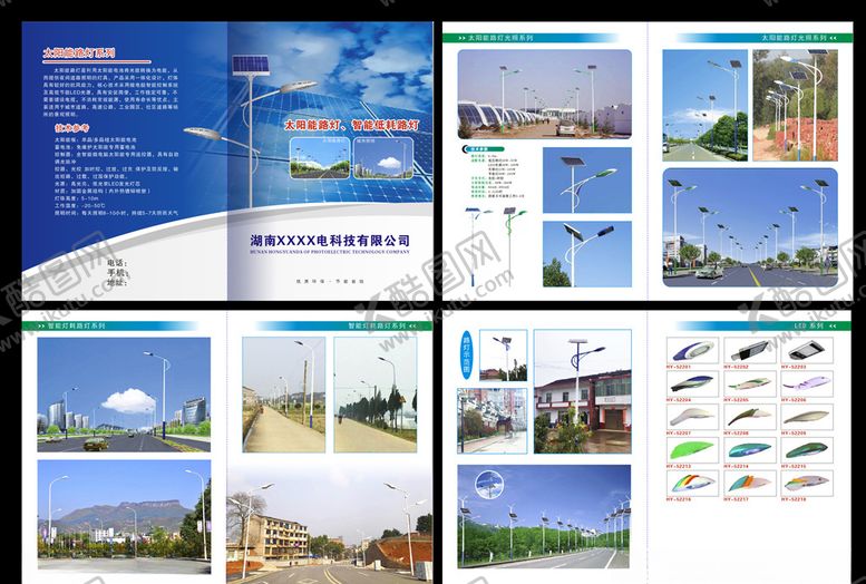 编号：91064509180822418935【酷图网】源文件下载-太阳能路灯系列手册