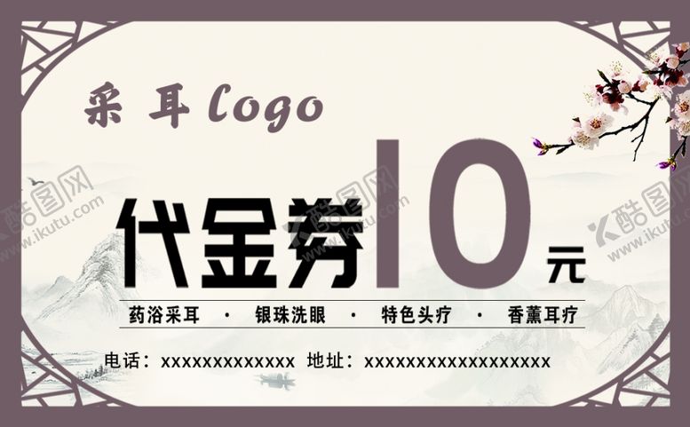编号：86470701270353229974【酷图网】源文件下载-采耳代金券