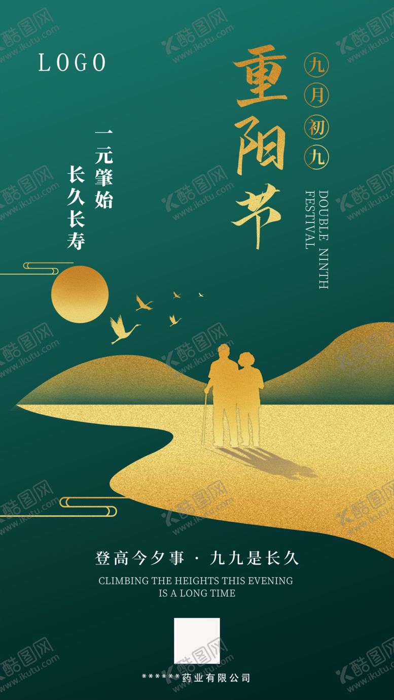编号：24247904121608373129【酷图网】源文件下载-重阳节