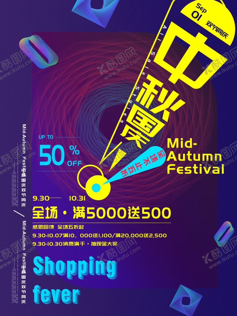 编号：15286907060214222727【酷图网】源文件下载-中秋节海报