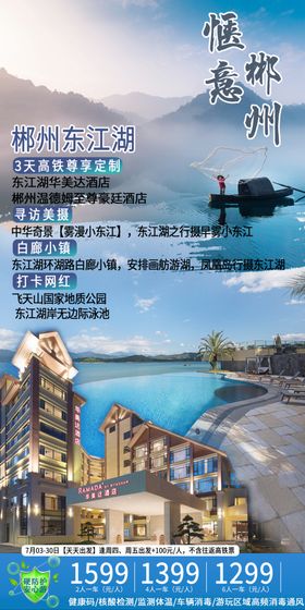 惬意郴州东江湖华美达